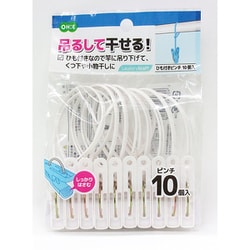 LS ひも付きピンチ 10個入 WH 85601