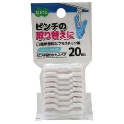 LS ピンチ吊りひもスペア20個入 85599