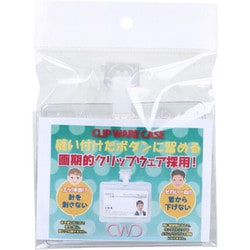 クリップウェアケース CWC-005sc