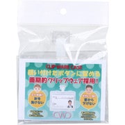 クリップウェアケース CWC-005sc
