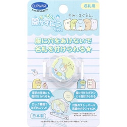 まーるい開かずピンちゃん すみっコぐらし とかげ 名札用 CA-021ST