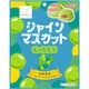 【限定】 シャインマスカットもっちもち 長野県産シャインマスカット使用 7個入