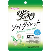 のどにスッキリ ソフトタブレット マイルドハーブ 20g