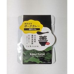 鹿野高原ポークカレー 山口県産鹿野高原豚 一膳用 60g