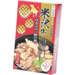 山形県産 米沢牛 炊き込みご飯の素 2合炊き