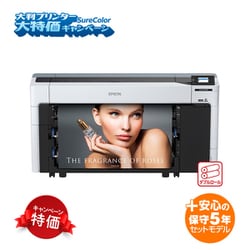 「SureColorキャンペーン2025」 大判インクジェットプリンター（SC-P8550D）キャンペーン特価＋保守5年セットモデル SC-P85DRC3