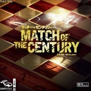 マッチオブザセンチュリー