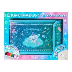 サンリオキャラクターズ おえかきBOOKセット シナモロール