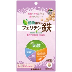 植物由来のフェリチン鉄＋葉酸 60粒入（1日3粒）