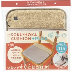 USB ソクホカクッションプラス ベージュ