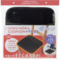USB ソクホカクッションプラス ブラック