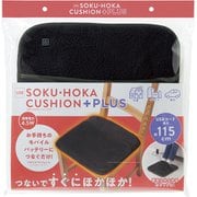 USB ソクホカクッションプラス ブラック