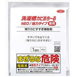 洗濯槽カビおちーる専用 残りカビすすぎ補助剤 1010468