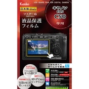 マスターG 液晶保護フィルム キヤノン EOS C50用 KLPM-CEOSC50