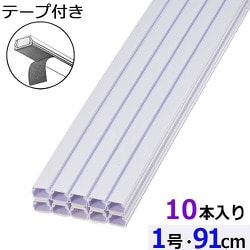 両面テープ付ABS配線カバー モール 1号（幅15.7mm×高10.2mm） 91cm ホワイト 10本入 DZ-AMT109-W/10P