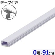 両面テープ付ABS配線カバー モール 0号（幅12.9mm×高6.9mm） 91cm ホワイト DZ-AMT009-W