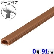 両面テープ付ABS配線カバー モール 0号（幅12.9mm×高6.9mm） 91cm ブラウン DZ-AMT009-T