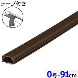 両面テープ付ABS配線カバー モール 0号（幅12.9mm×高6.9mm） 91cm チョコ DZ-AMT009-CH