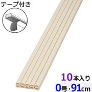 両面テープ付ABS配線カバー モール 0号（幅12.9mm×高6.9mm） 91cm ミルキー 10本入 DZ-AMT009-M/10P