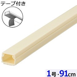 両面テープ付ABS配線カバー モール 1号（幅15.7mm×高10.2mm） 91cm ミルキー DZ-AMT109-M