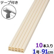 両面テープ付ABS配線カバー モール 1号(幅15.7mm×高10.2mm) 91cm ミルキー 10本入 DZ-AMT109-M/10P