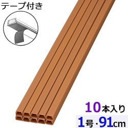 両面テープ付ABS配線カバー モール 1号（幅15.7mm×高10.2mm） 91cm ブラウン 10本入 DZ-AMT109-T/10P