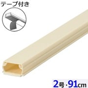 両面テープ付ABS配線カバー モール 2号（幅20mm×高10.2mm） 91cm ミルキー DZ-AMT209-M