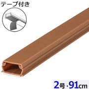 両面テープ付ABS配線カバー モール 2号（幅20mm×高10.2mm） 91cm ブラウン DZ-AMT209-T