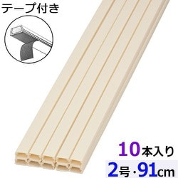 両面テープ付ABS配線カバー モール 2号（幅20mm×高10.2mm） 91cm ミルキー 10本入 DZ-AMT209-M/10P