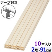 両面テープ付ABS配線カバー モール 2号（幅20mm×高10.2mm） 91cm ミルキー 10本入 DZ-AMT209-M/10P