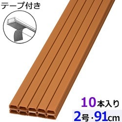 両面テープ付ABS配線カバー モール 2号（幅20mm×高10.2mm） 91cm ブラウン 10本入 DZ-AMT209-T/10P