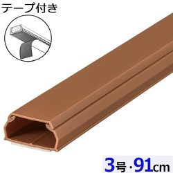 両面テープ付ABS配線カバー モール 3号（幅25.5mm×高13mm） 91cm ブラウン DZ-AMT309-T