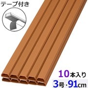 両面テープ付ABS配線カバー モール 3号（幅25.5mm×高13mm） 91cm ブラウン 10本入 DZ-AMT309-T/10P