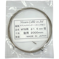 スリックステンインナー MTB用 2000mm