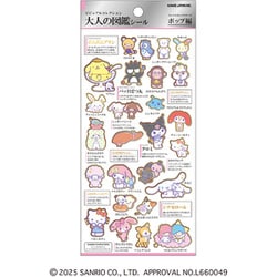 大人の図鑑シール サンリオキャラクターズ ポップ