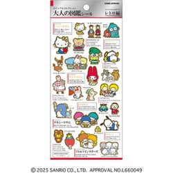 大人の図鑑シール サンリオキャラクターズ レトロ