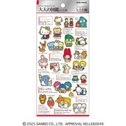 大人の図鑑シール サンリオキャラクターズ レトロ