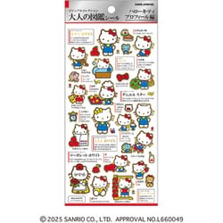 大人の図鑑シール ハローキティ プロフィール