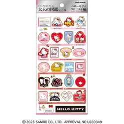 大人の図鑑シール ハローキティ クロニクル