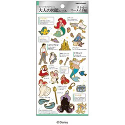 大人の図鑑シール リトル・マーメイド