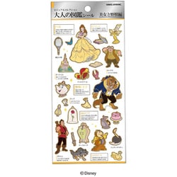 大人の図鑑シール 美女と野獣