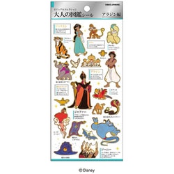 大人の図鑑シール アラジン