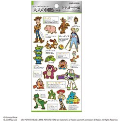 大人の図鑑シール トイ・ストーリー