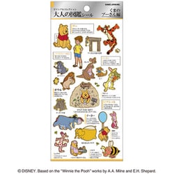 大人の図鑑シール くまのプーさん