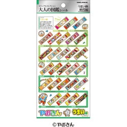 大人の図鑑シール うまい棒 歴代編
