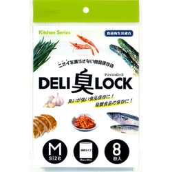 防臭保存袋「DELI臭LOCK」 Mサイズ 8枚 HB-2