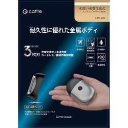 メンズシェーバー 3枚刃 充電交流式 ミニシェーバー シルバー CTS-220