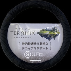 未来科学 TOHPO テラミクスハンドルカバーS TXHC-95463