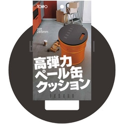 未来科学 TOHPO ペール缶クッション MCR95633