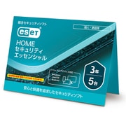 ESET HOME セキュリティ エッセンシャル 5台3年 （カードタイプ） [Windows＆Mac＆Androidソフト]